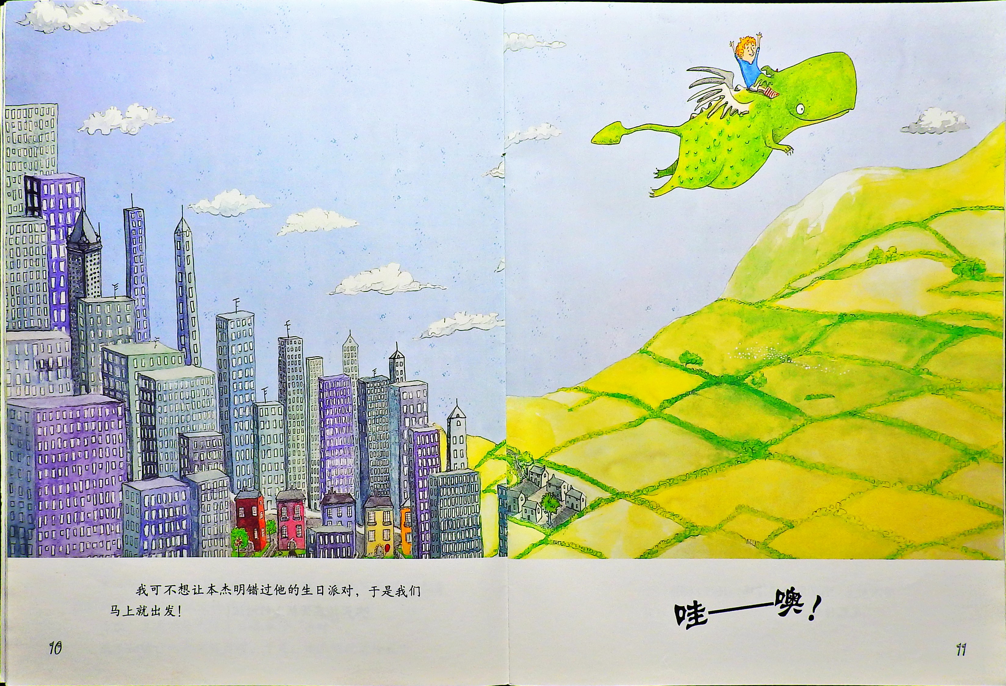火龙谷里的足球赛 (08),绘本,绘本故事,绘本阅读,故事书,童书,图画书,课外阅读